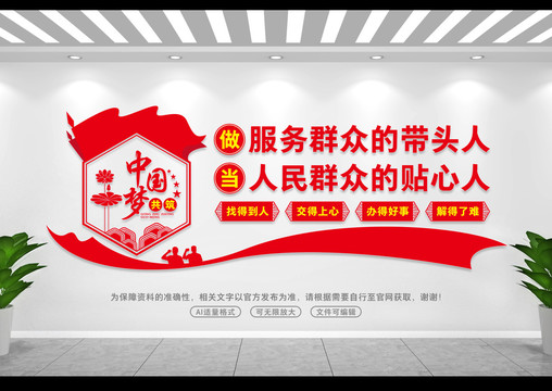 為民服務(wù)文化墻