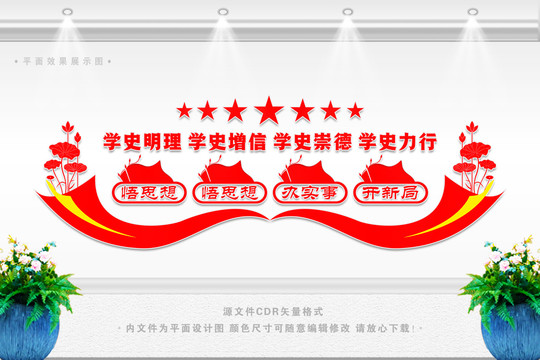 黨史學(xué)習(xí)文化墻
