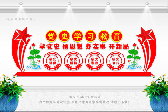 學(xué)黨史宣傳展板