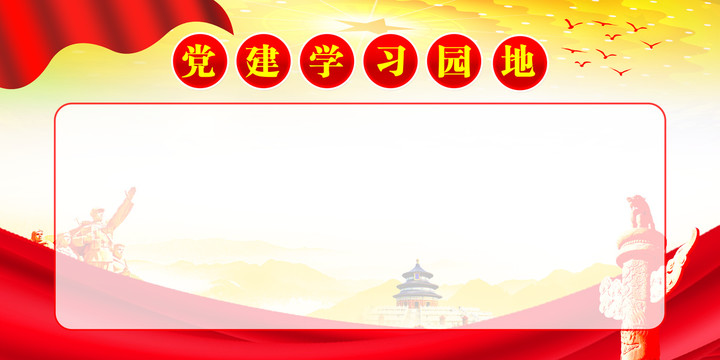 學(xué)習(xí)園地