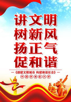 講文明樹(shù)新風(fēng)