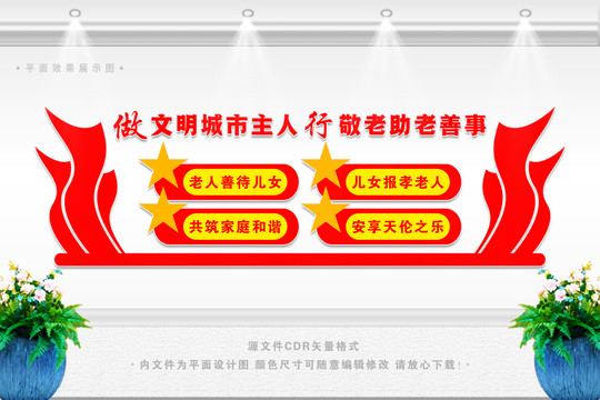 敬老院文化墻