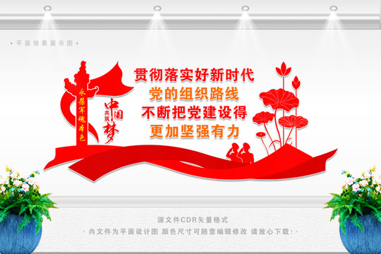 新時代黨的組織路線
