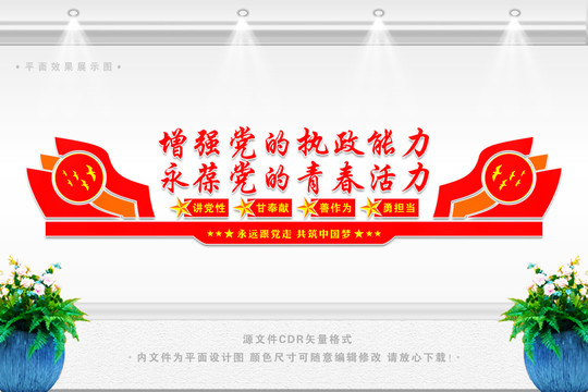 黨建文化墻