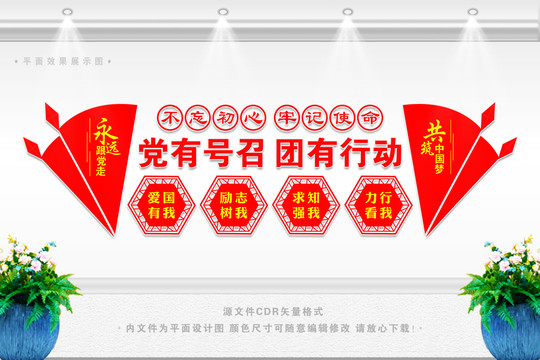 團建文化墻