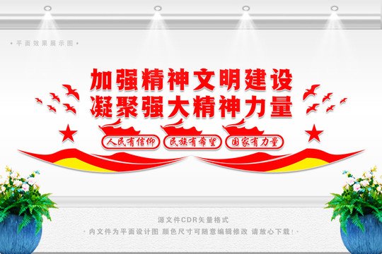 精神文明建設(shè)