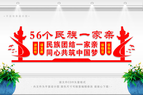 民族團(tuán)結(jié)形象墻