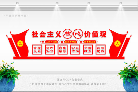 價(jià)值觀文化墻