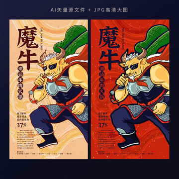 牛肉火鍋海報(bào)