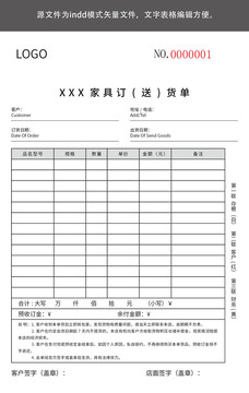 家具訂送貨單聯(lián)單三單