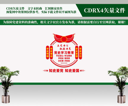 黨史學習