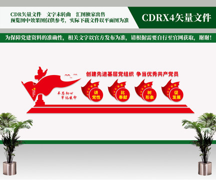 黨建文化墻