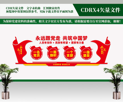 黨建文化墻
