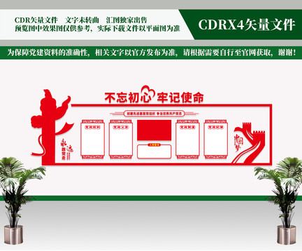 黨建文化