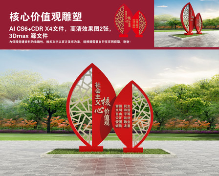 核心價(jià)值觀黨建雕塑