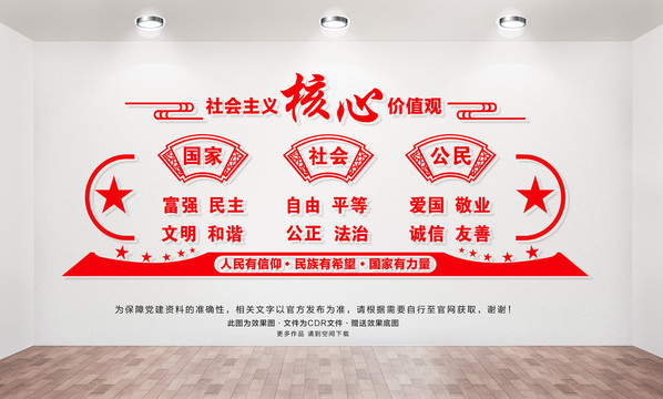 社會(huì)主義核心價(jià)值觀