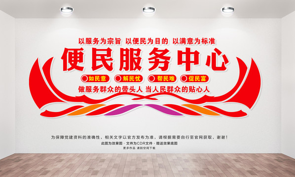 便民服務(wù)中心