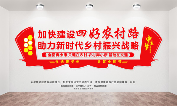 四好農(nóng)村路