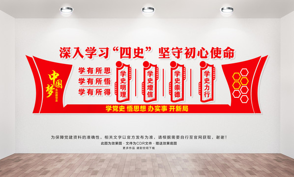 學黨史