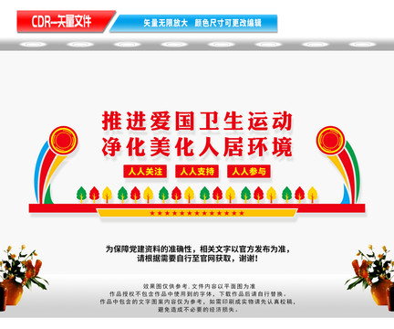 愛(ài)國(guó)衛(wèi)生運(yùn)動(dòng)