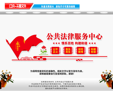 公共法律服務(wù)中心