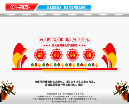 公共文化服務(wù)中心