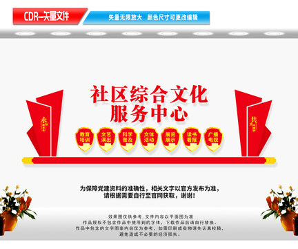社區(qū)綜合文化服務(wù)中心