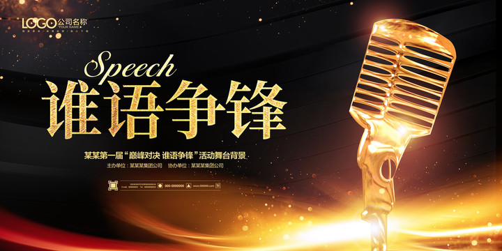 演講