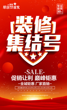 裝修促銷
