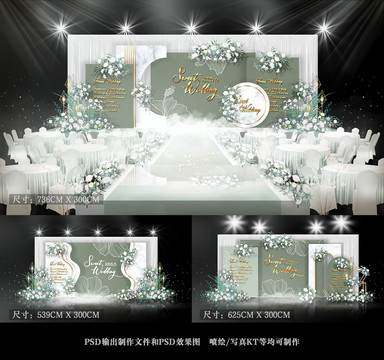 白綠色婚禮效果圖