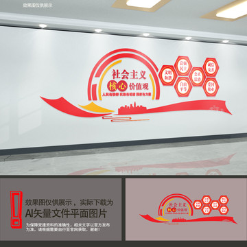 價(jià)值觀文化墻