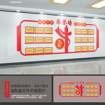 榮譽墻文化墻