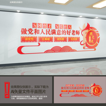 為黨育人教育文化墻