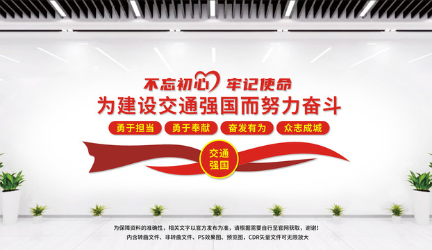 交通強國文化墻