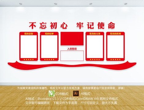 黨建文化墻