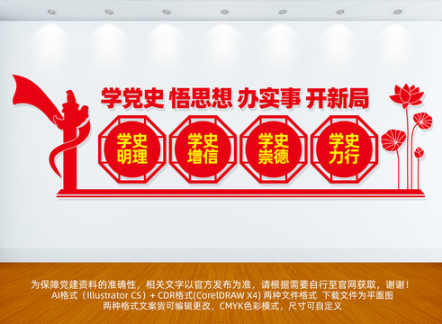 黨史學習背景墻