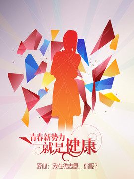 時尚女青年