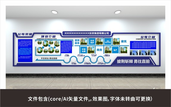 企業(yè)文化墻