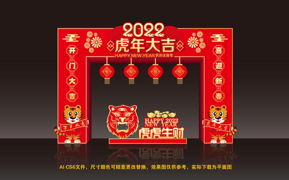 2022虎年门头