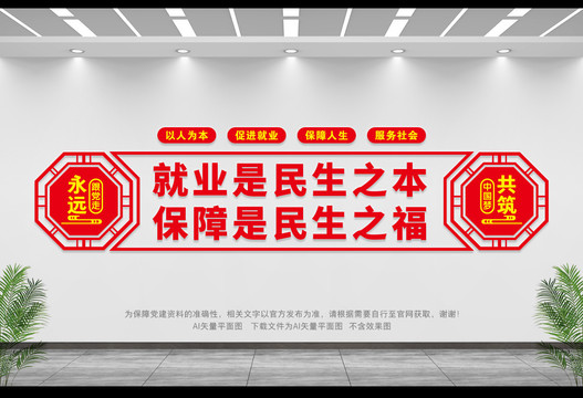 就業文化墻