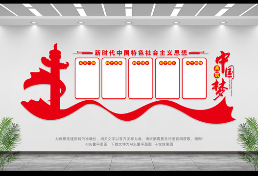 黨建墻
