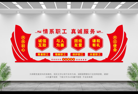 工會文化墻