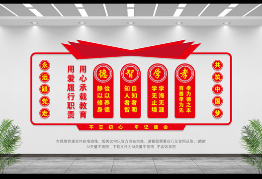 德智學(xué)孝