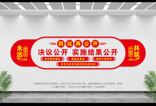 四議兩公開