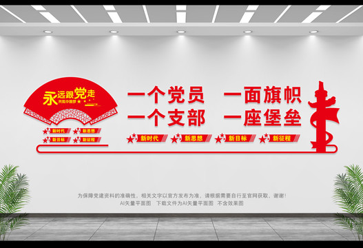 一個支部