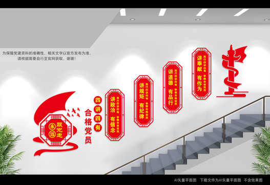 四講四有樓梯間展板