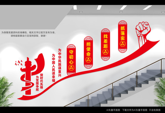 不忘初心樓梯間文化墻
