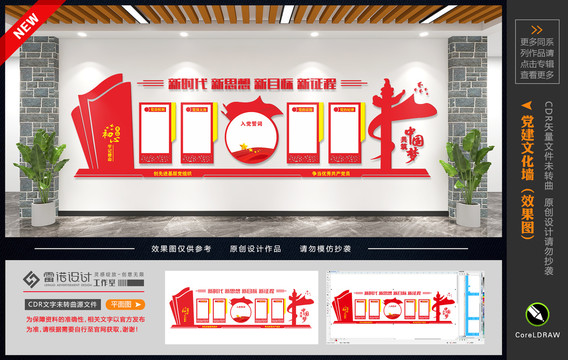 黨建制度文化墻
