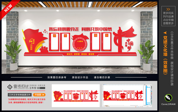 黨建制度文化墻