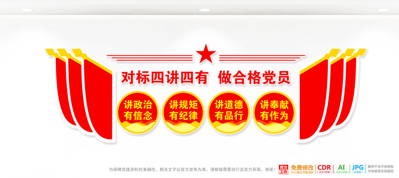 四講四有